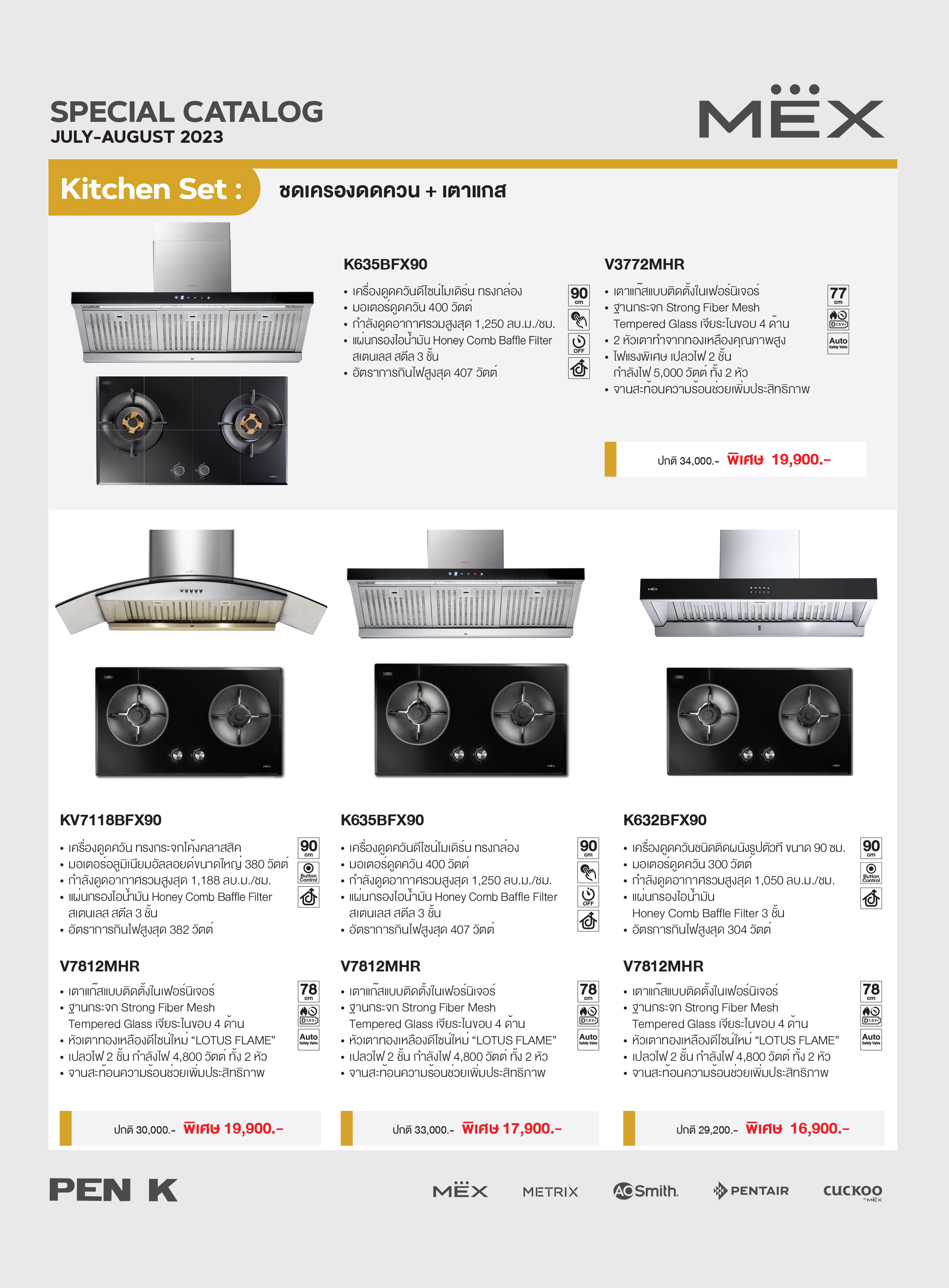 MEX SPECIAL CATALOG JULY-AUGUST'2023
